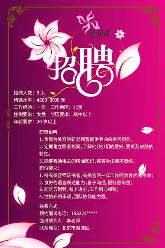 2024年6月增城护肤美容院招聘信息,增城美容店