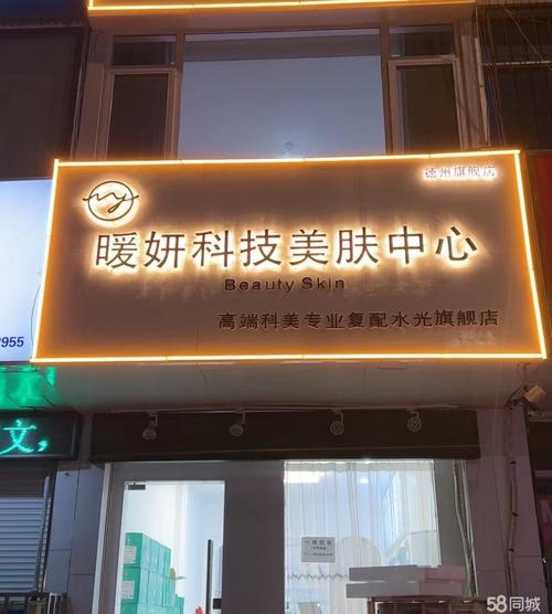 2024年6月科肤美医学美容研究上海有限公司,科美科技美肤