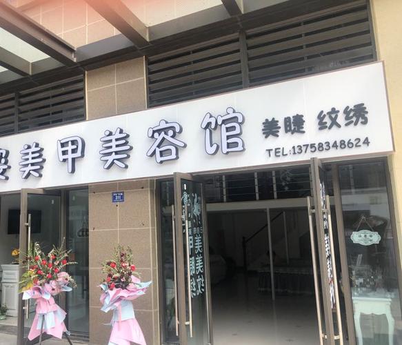 2024年6月嘉兴沉浸式护肤美容院,嘉兴美容店的具体位置