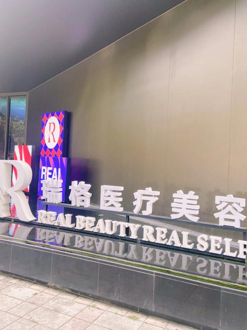 2024年6月瑞格美容仪器厂家电话号码,瑞格医疗美容有限公司怎么样