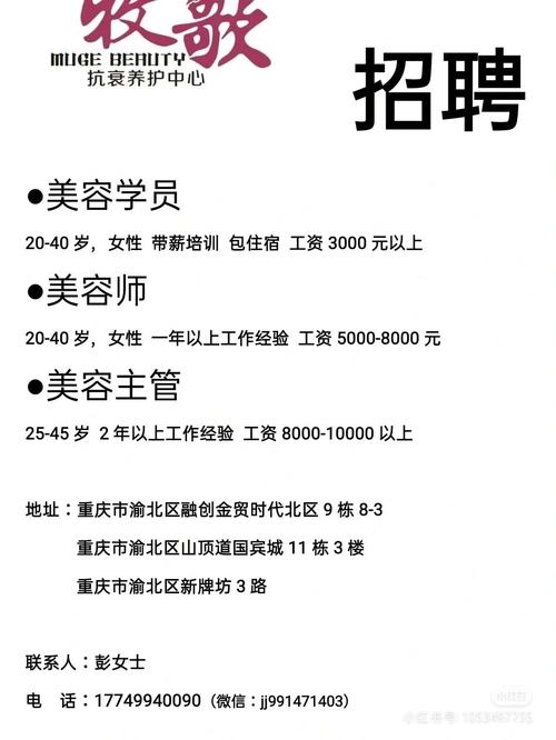 2024年6月鞍山美肤商贸有限公司招聘,鞍山美容