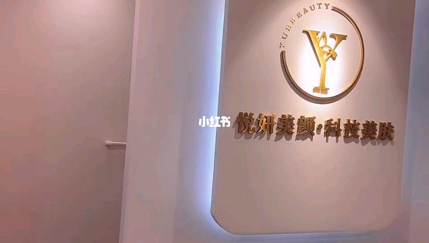 2024年6月东营悦妍科技美肤有限公司,悦妍医疗美容在哪里?