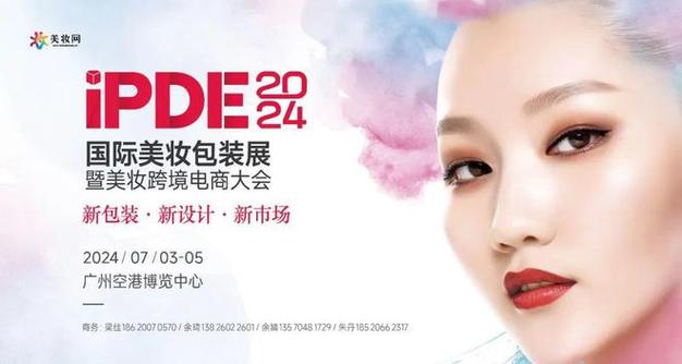 2024年6月广州美肤兰化妆品有限公司,广州美芙兰化妆品有限公司